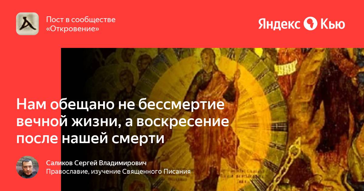 Сколько у человека жизней после смерти