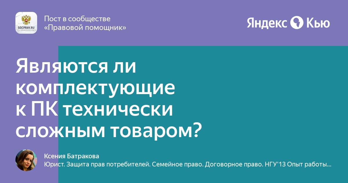 Является ли монитор технически сложным товаром