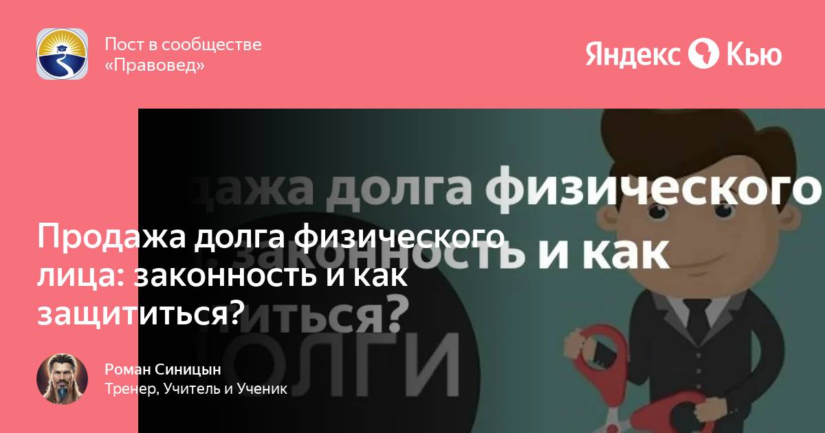 Имеет ли право ростелеком передавать долг коллекторам