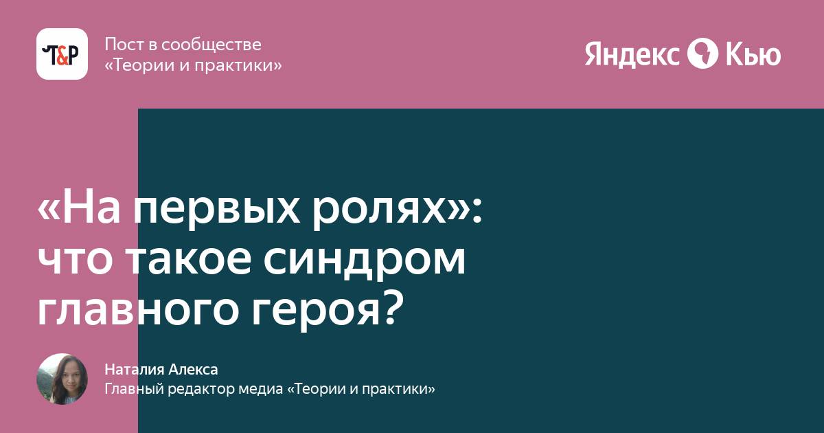 Синдром главного героя песни. Синдром главного героя песни. Синдром главного героя песни. Синдром главного героя. Синдром главного героя.