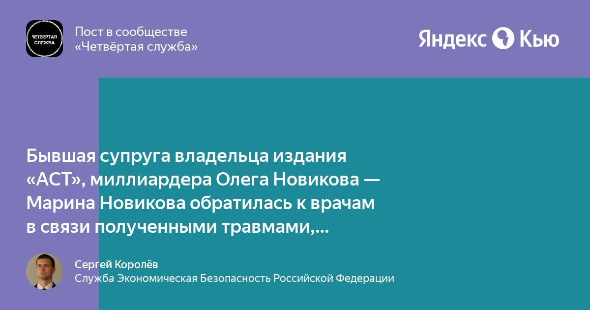 Экс-супругу основателя "Эксмо" Новикова госпитализировали с побоями - 24smi.org 