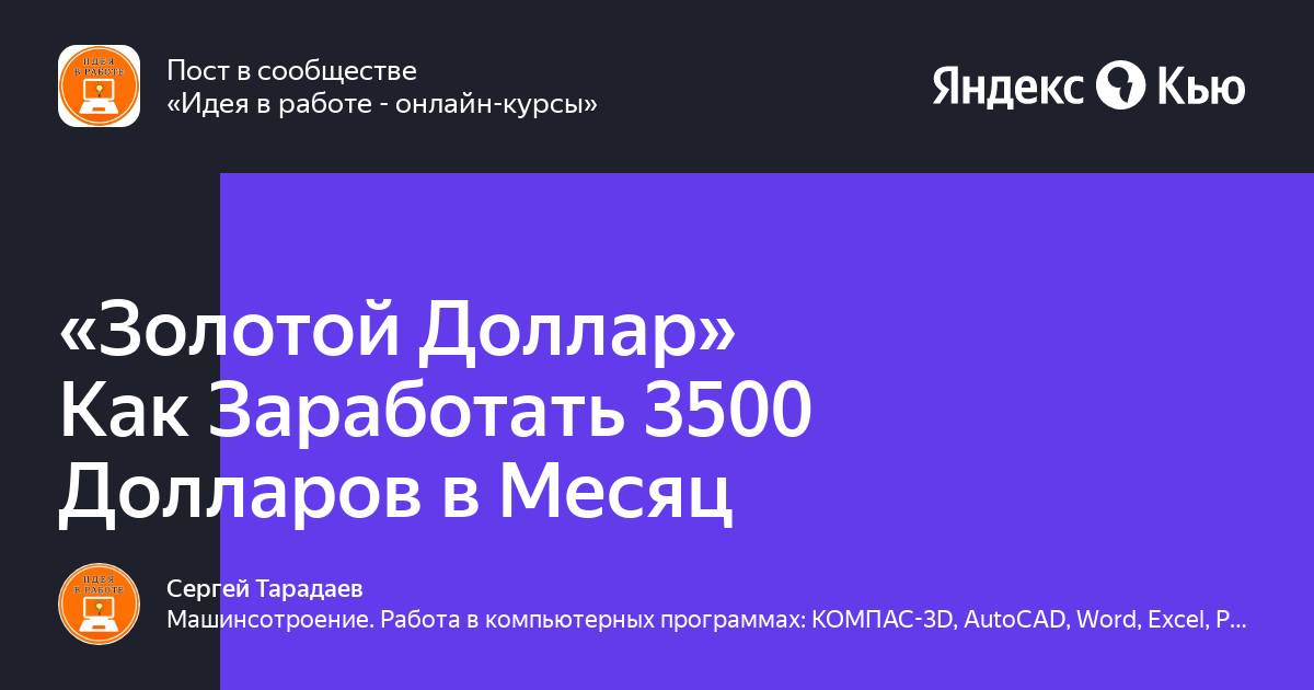 3500 долларов