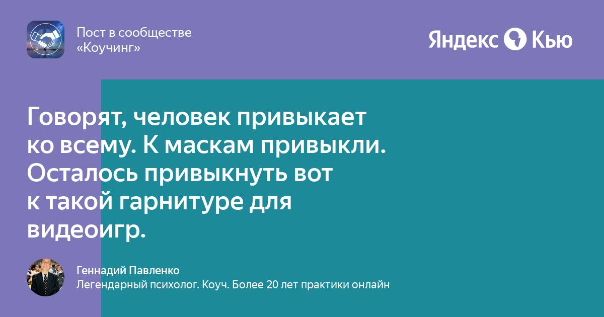 Остается только привыкнуть. Остается только привыкнуть