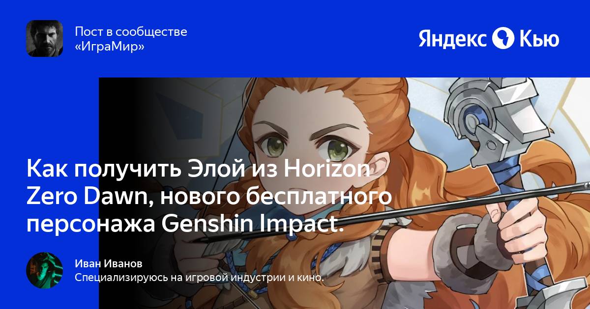 Гайд: Как получить Элой в Genshin Impact 