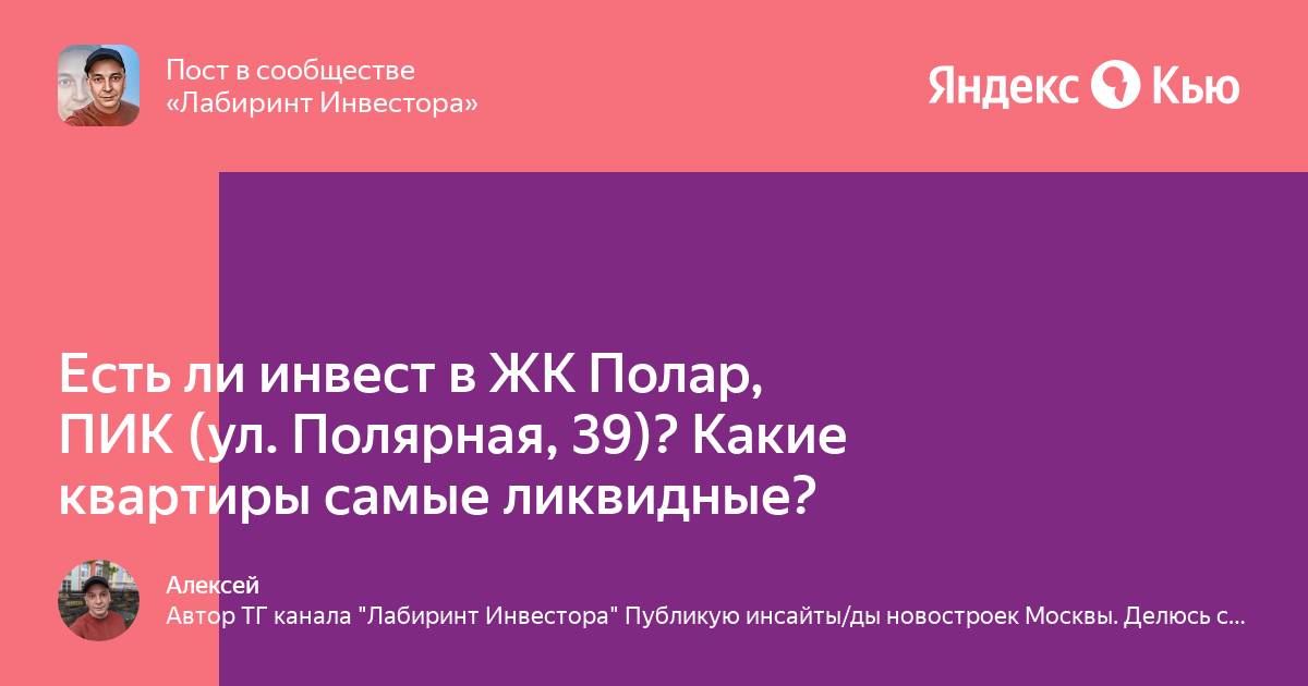 Проект жк полар мнение отзывы развитие района Застройка ангарская