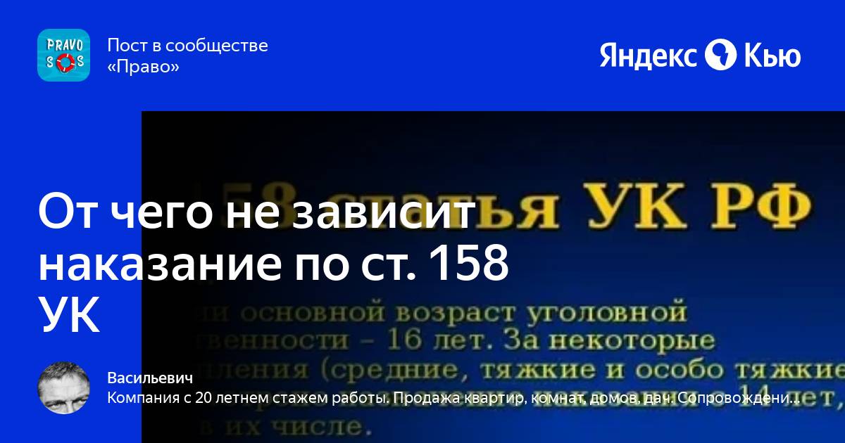 Со 158 ук