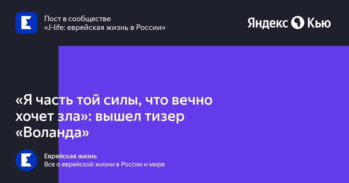 Так кто ж ты наконец я часть той силы что вечно хочет зла