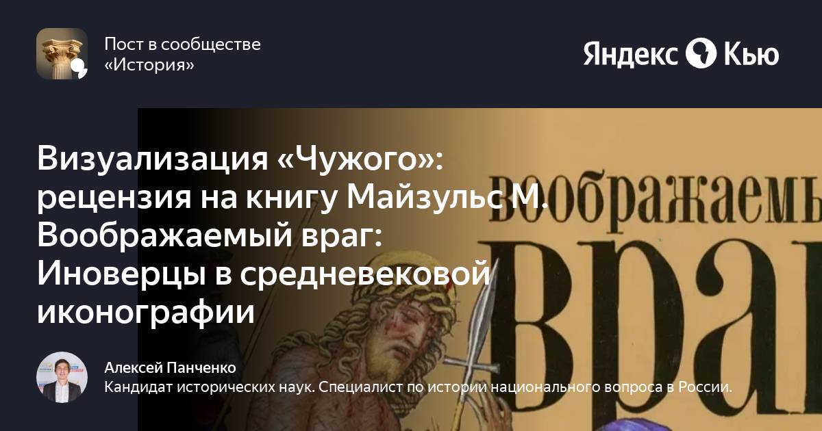 Иноверцы это. Иноверцы это
