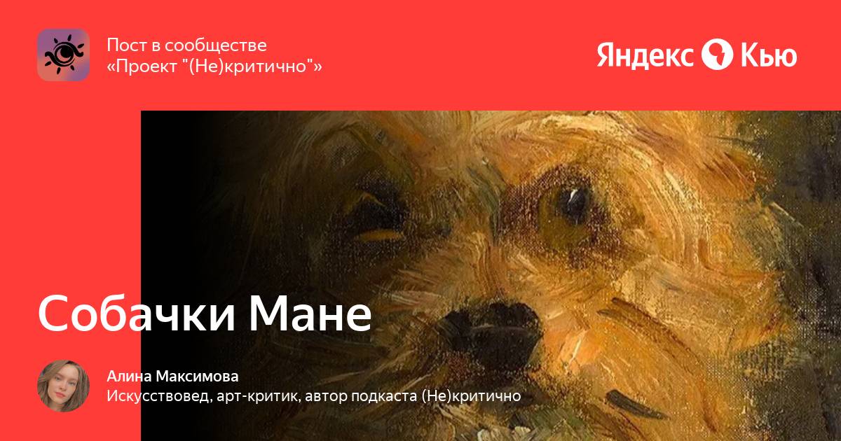 Собачка мани