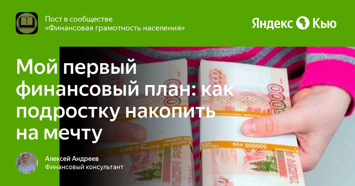 Финансовый бизнес план подростков