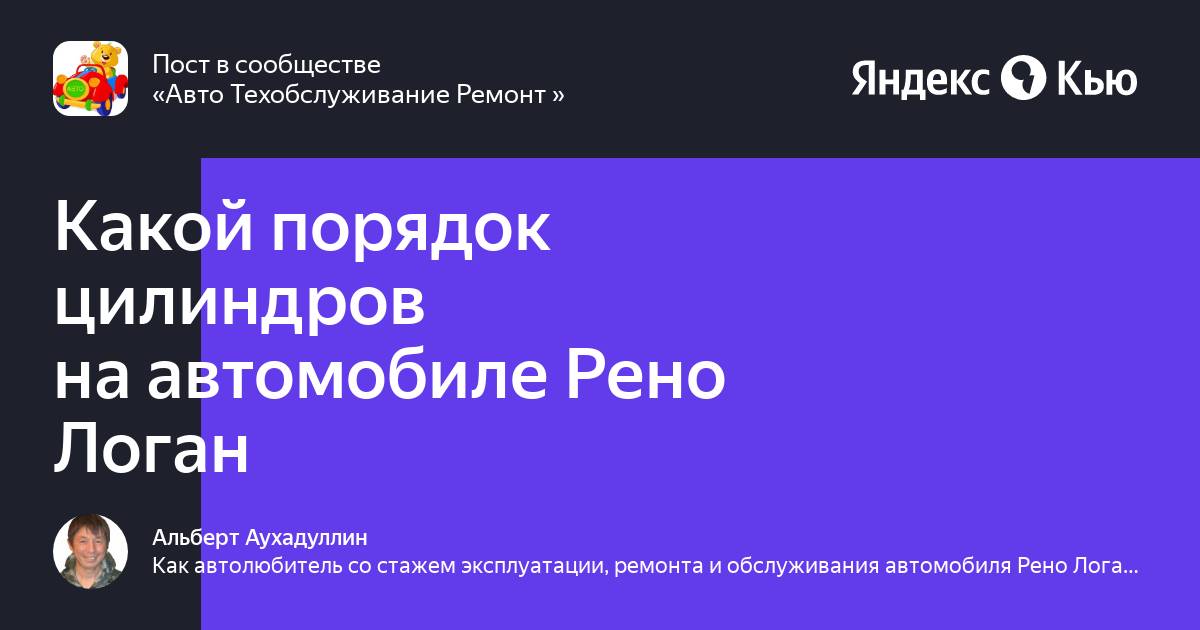 Порядок цилиндров рено дастер