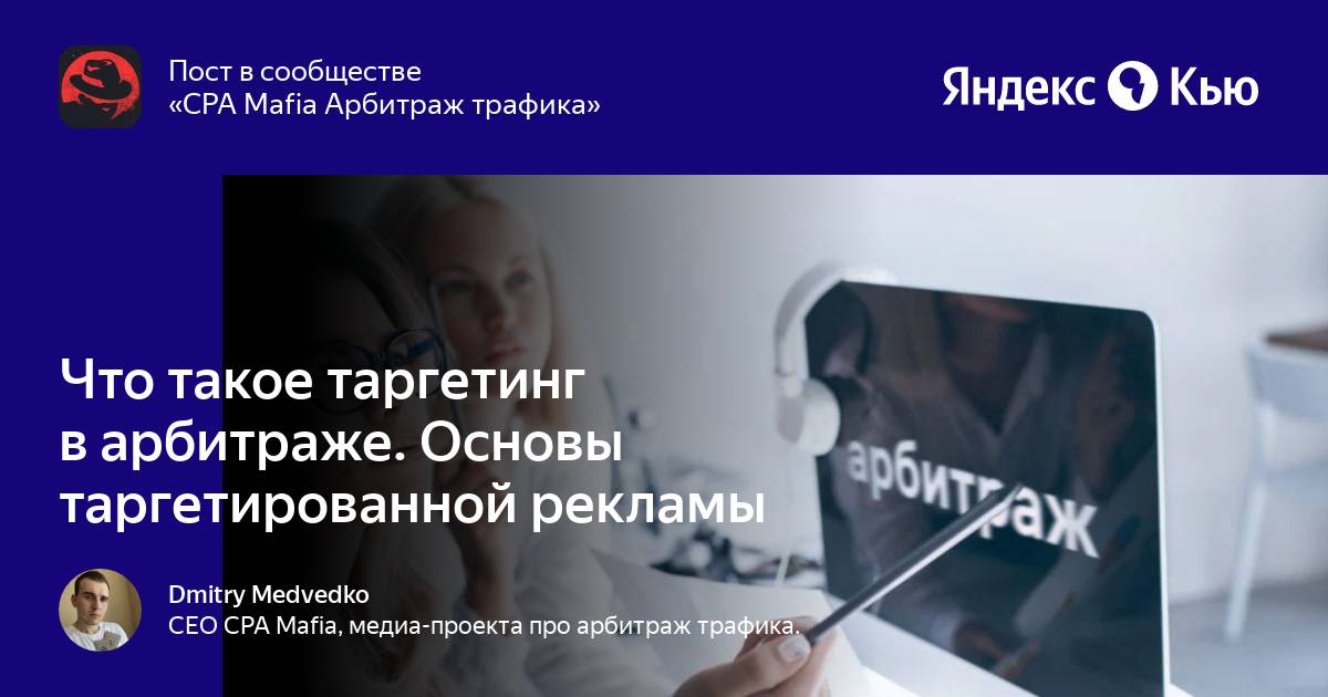 Какие возможности дает таргетинг по приложениям и сайтам в рекламном кабинете