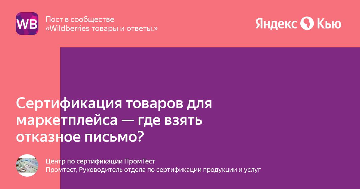 Сертификация товаров для маркетплейсов