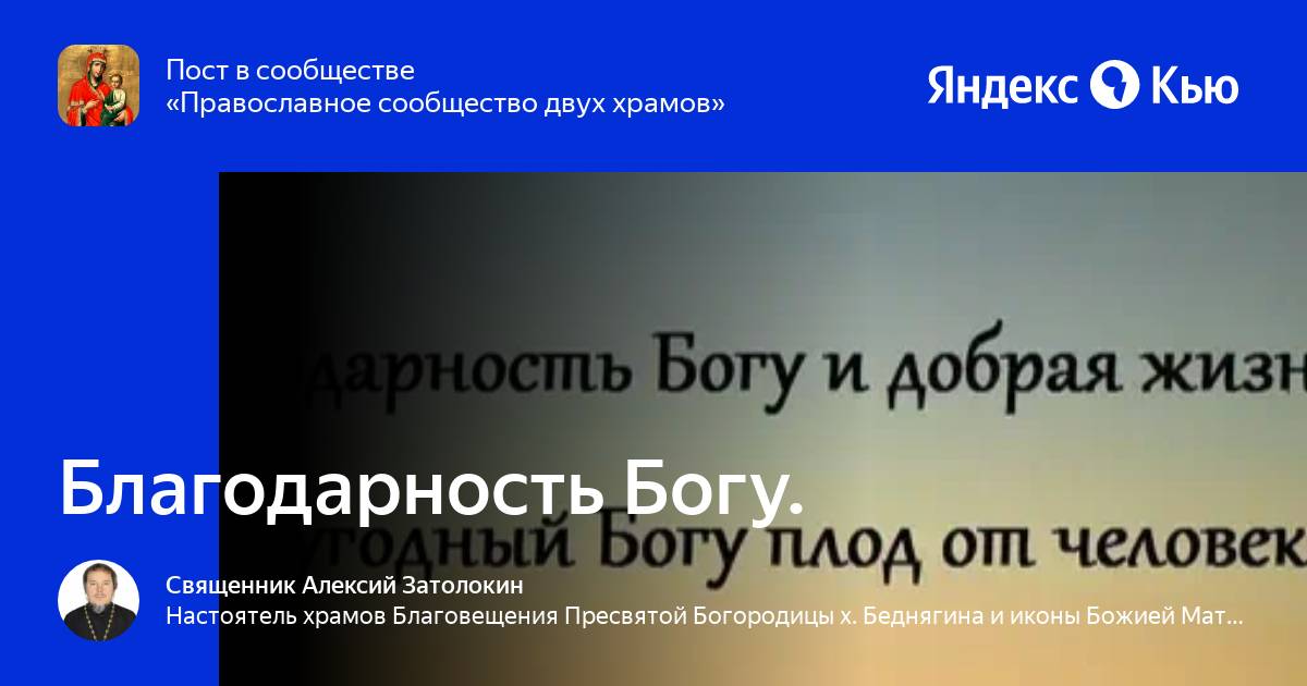 Как благодарите святых. Как благодарите святых