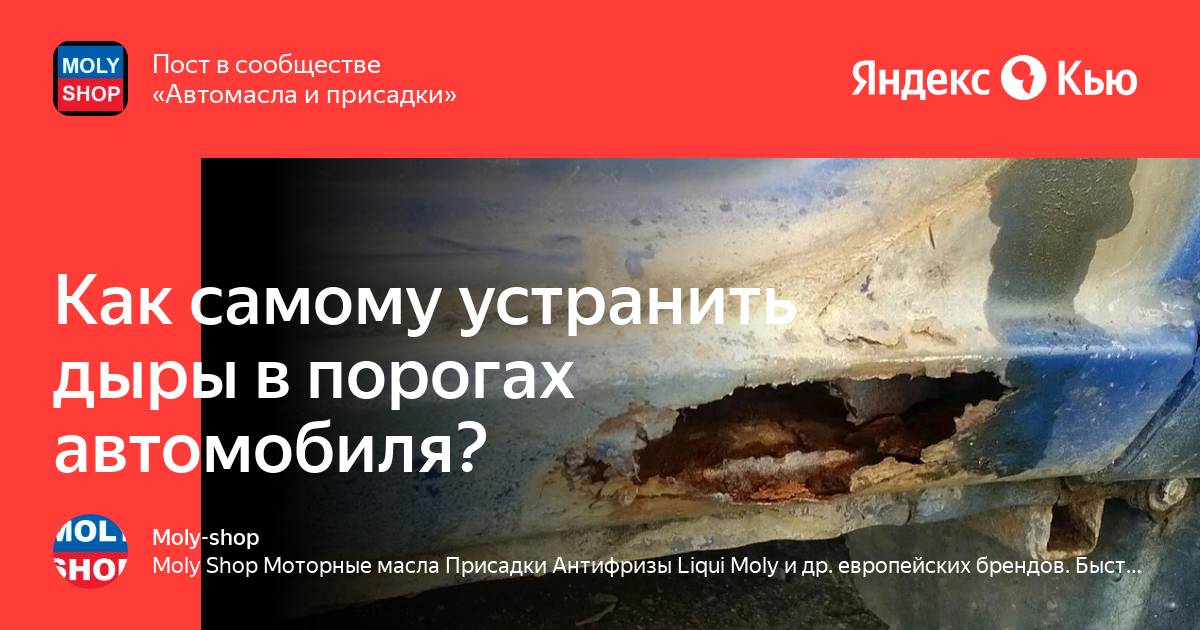 чем можно заделать дырки от сверла в кузове?