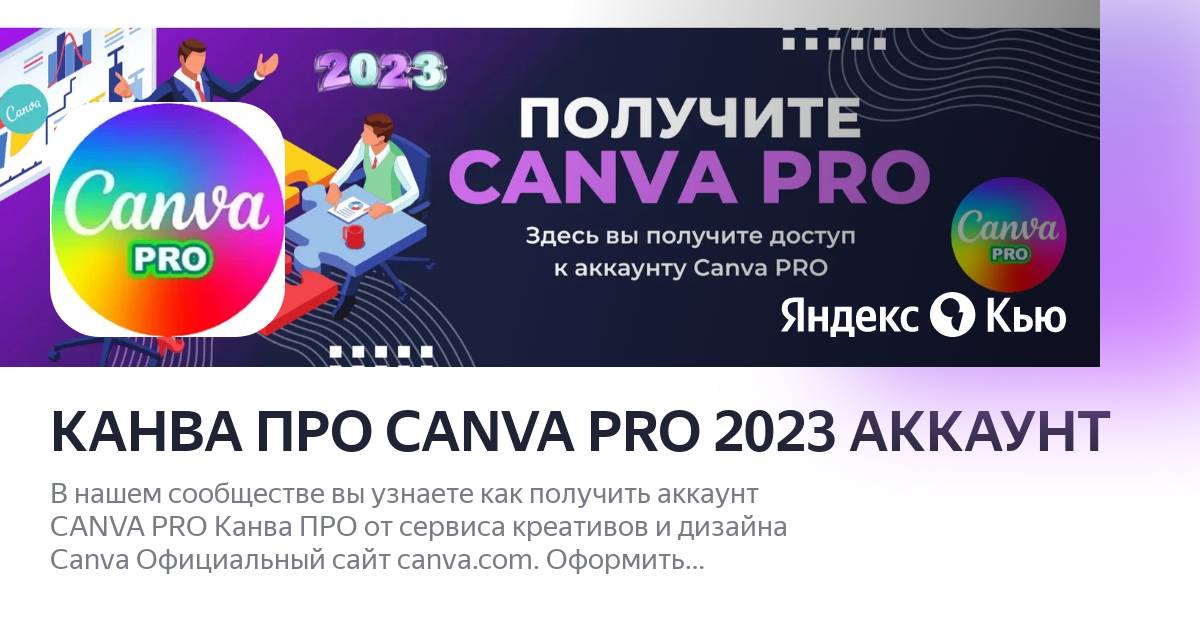 Canva pro 2024. Canva Pro. Мемы про Canva.