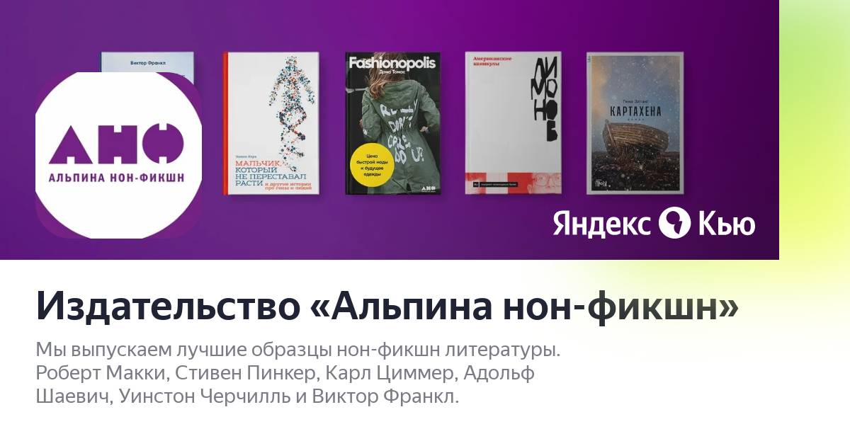 Альпина нон фикшн. Издательство Альпина нон-фикшн. Альпина нон-фикшн Издательство Достоевский.