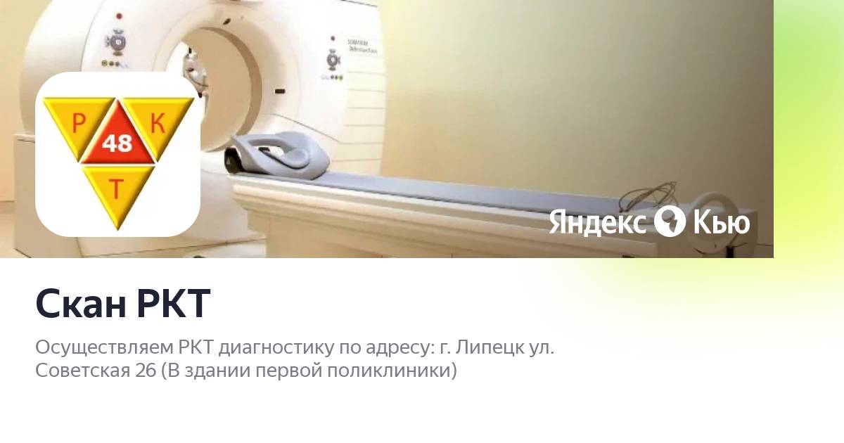 Ркт в туле. Оборудование для мрт головы. Метод позитронно-эмиссионной томографии. Аппарат ркт. 4 тесла нижний новгород.
