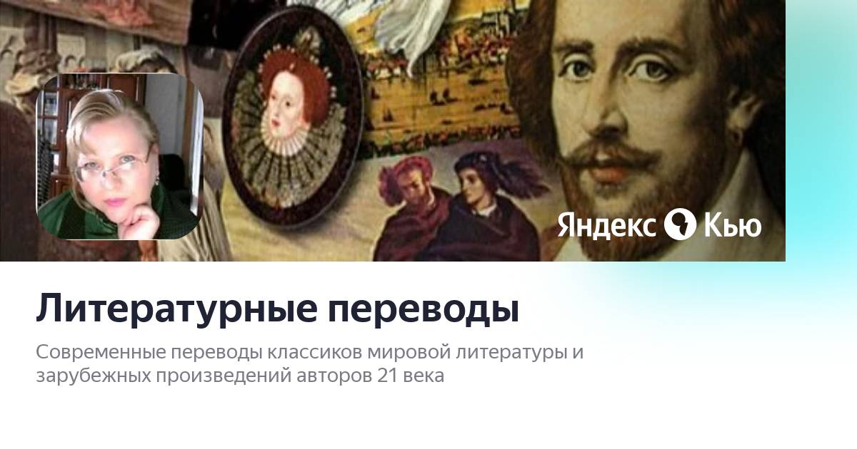 Литературный перевод русский. Литературный перевод. Какие есть переводчики по литературе.