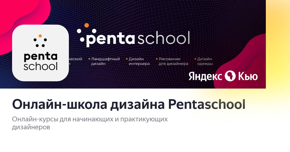 Pentaschool отзывы