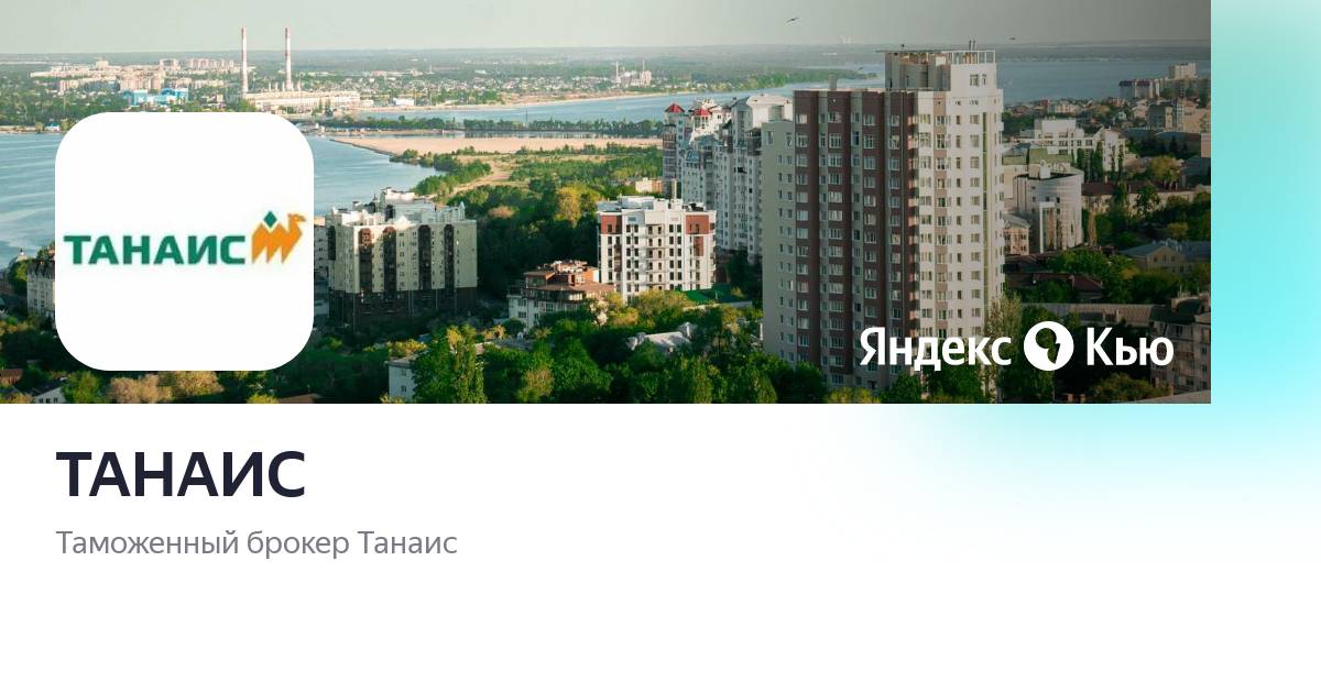 танаис таможенное оформление. петропавловская крепость схема 1703. танаис таможенное оформление. Express просит скан паспорта. танаис таможня.