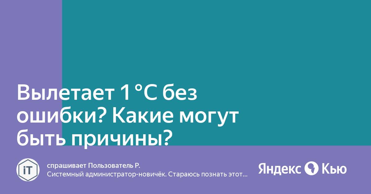 1с вылетает через 10 минут без ошибки