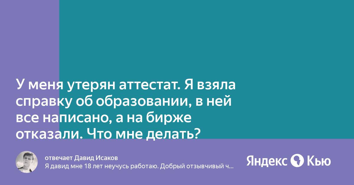 Потерял аттестат за 11. Отец изменил маме.