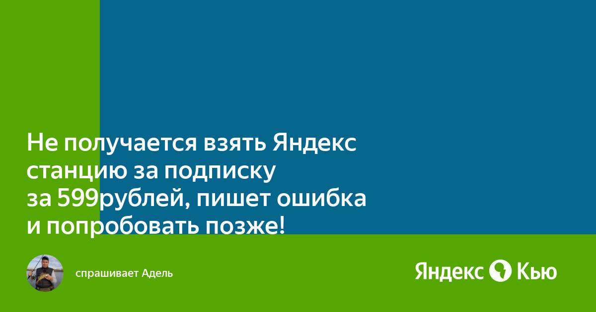 Где взять яндекс станцию в рассрочку