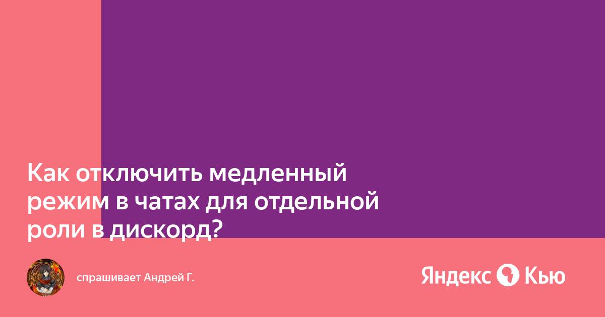 Ваш стрим продолжается мы просто остановили предпросмотр для экономии ресурсов дискорд как отключить