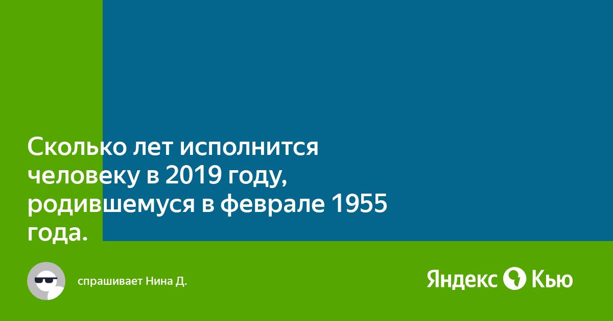 Сколько лет исполнится людям в 2025 году. Сколько лет исполнится людям в 2025 году