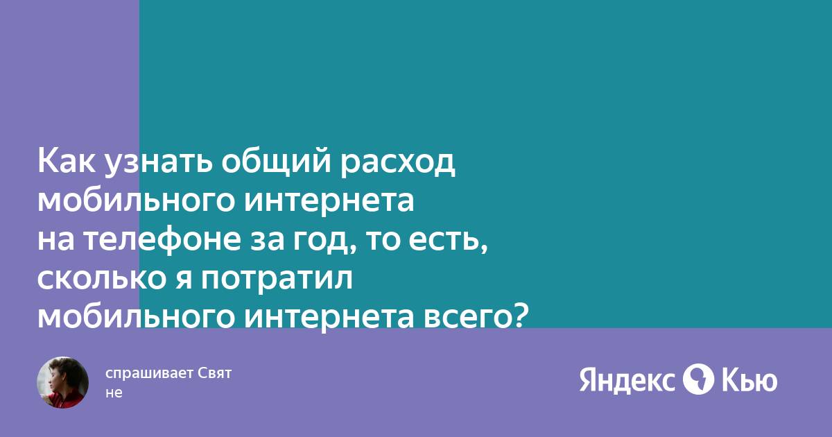 Как узнать сколько осталось интернета на билайне на компьютере