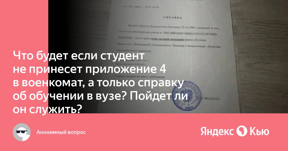 Военкомат не принимает справку об обучении в вузе с электронной подписью