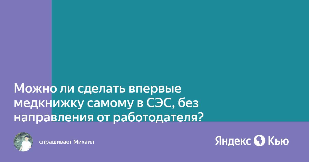 Можно ли пройти медкомиссию без направления от работодателя