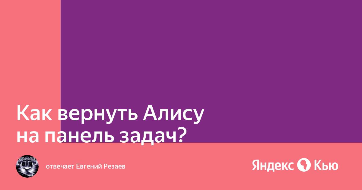 Как пользоваться алисой в яндексе