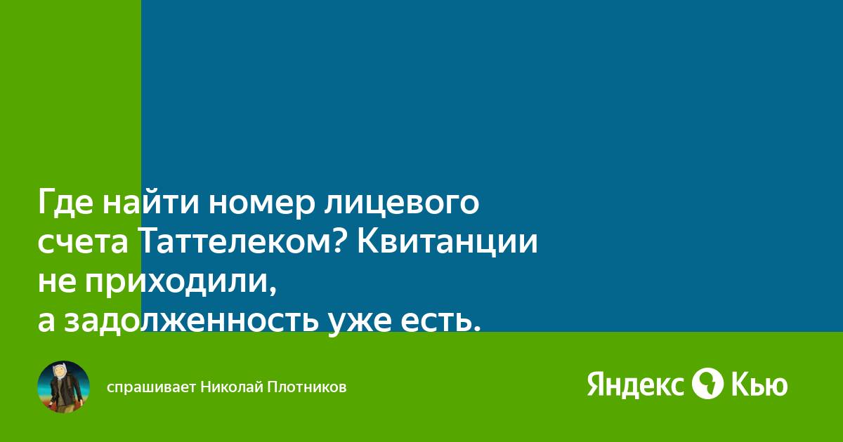 Не работает интернет таттелеком на компьютере