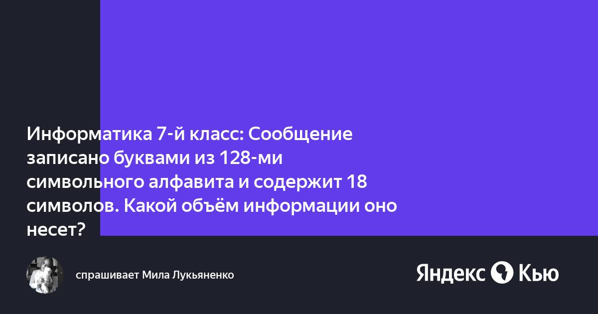 Какой объем памяти займет сообщение если ваня получит 5 по информатике