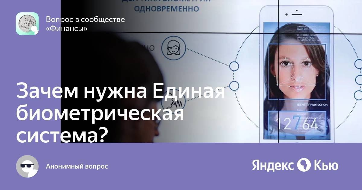 Что такое единая биометрическая система. Единая биометрическая система. Единая биометрическая система шаблон фото. Единая биометрическая система картинка. Единая биометрическая система логотип.