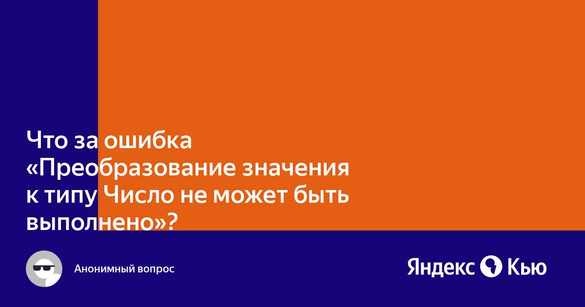 Преобразование не выполнено файлов с данными не обнаружено