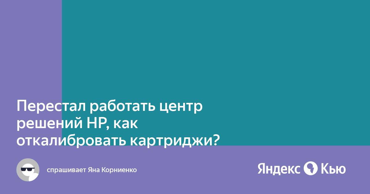 Как установить центр решений hp для windows 7