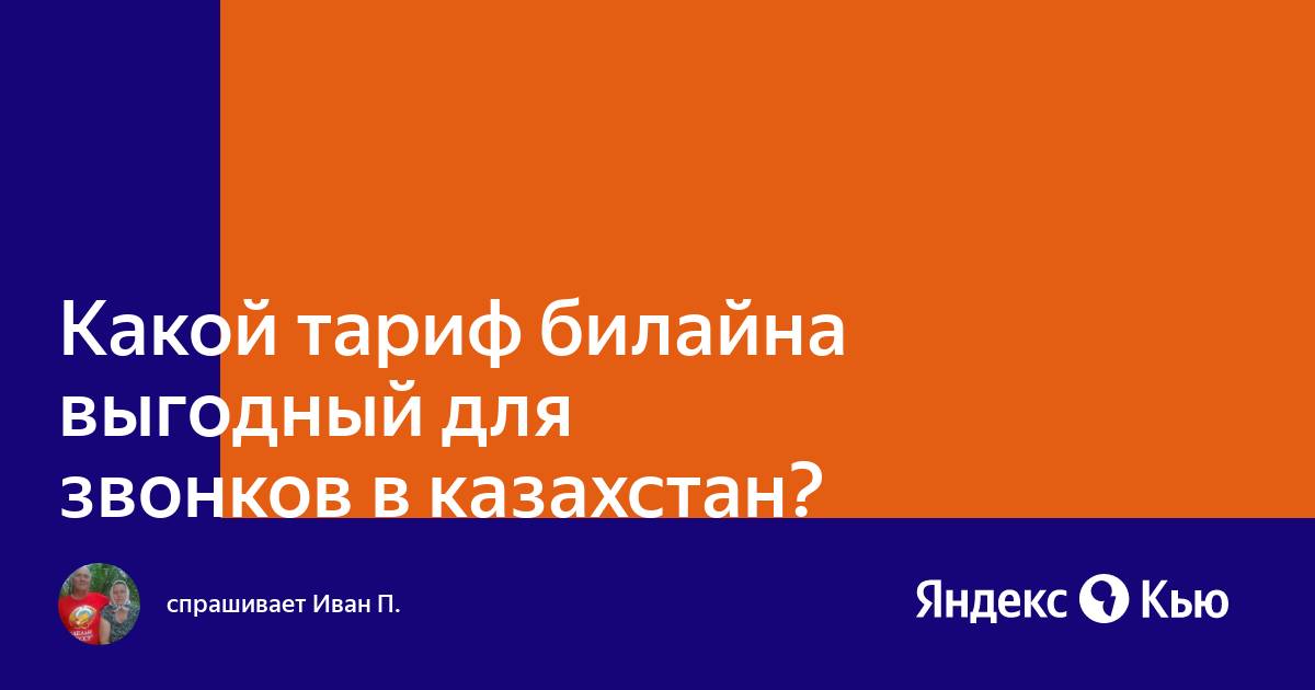 Аня выбирает самый выгодный тарифный план для звонков в таблице представлены данные о количестве