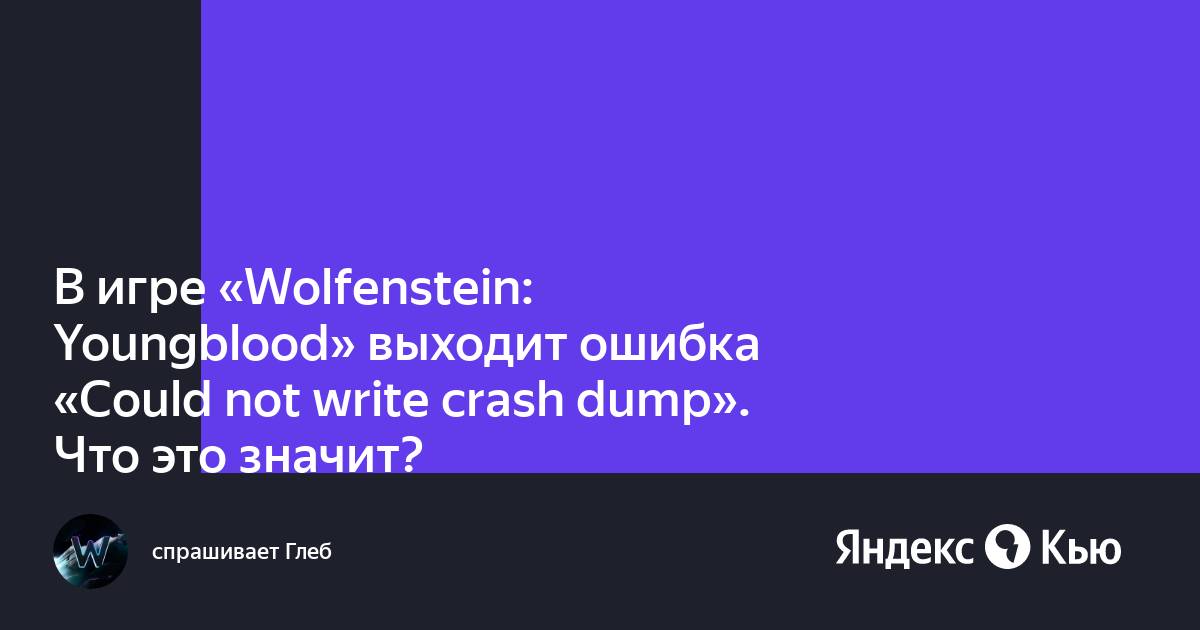 Could not write crash dump wolfenstein 2 как исправить