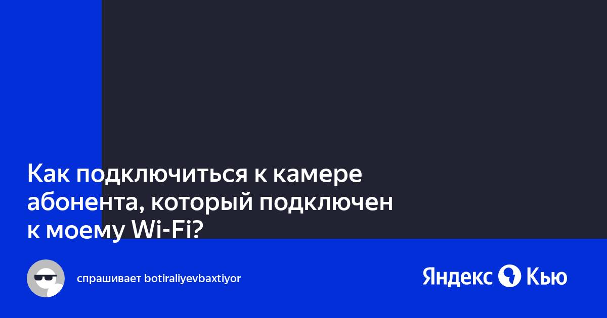 Что можно сделать с телефоном который подключен к моему wifi