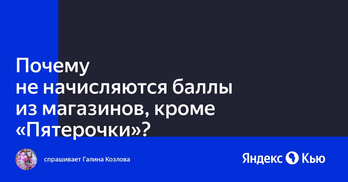 Почему не начисляются додо рубли в приложении