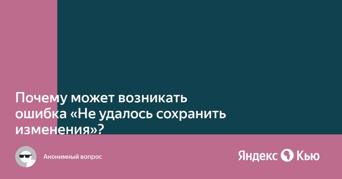 Ошибка не удалось поделиться яндекс диск айфон