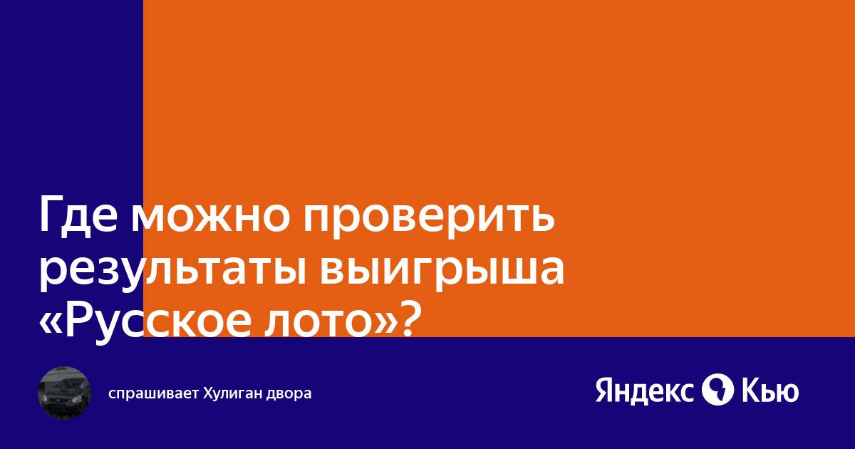 Результаты выигрыша 12 канал Результаты выигрыша 12 канал