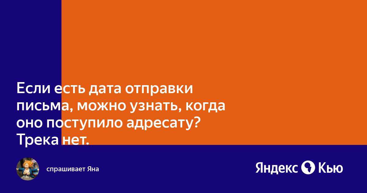 Информация об отправлении временно недоступна. Введите трек-номер. Информация об отправлении временно недоступна. Информация об отправлении временно недоступна. Знаки на информации об отправлении.