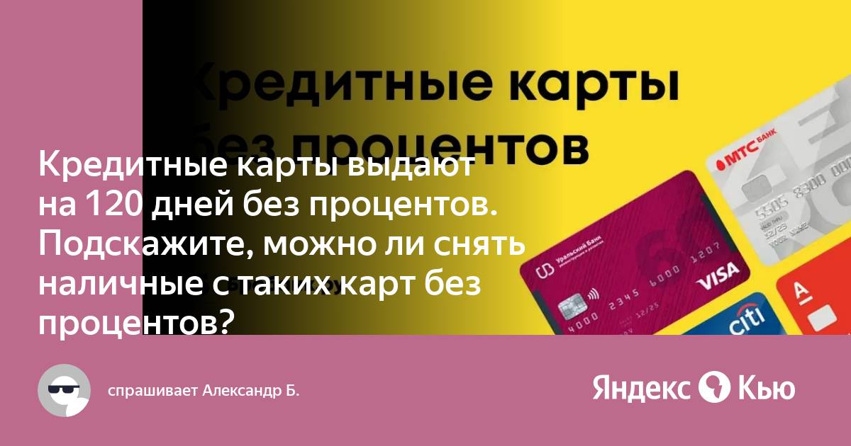 Кредитная карта сбербанка 120 без процентов отзывы