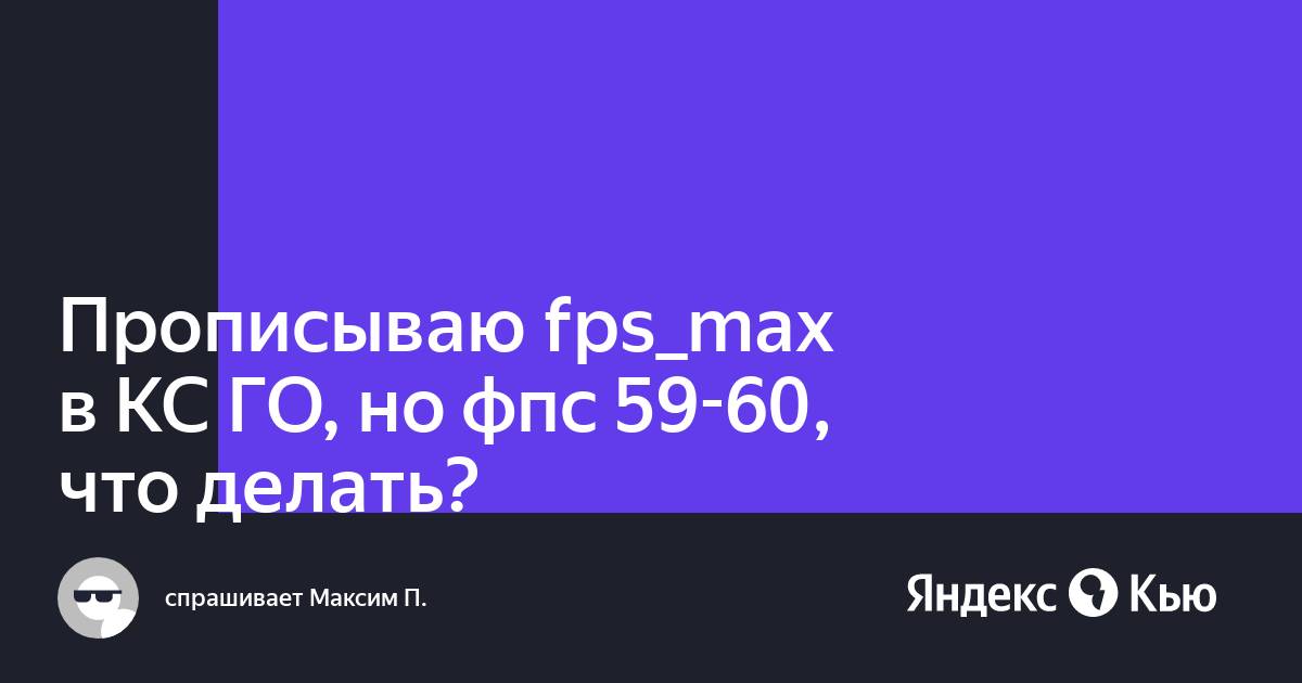 Fps max 60