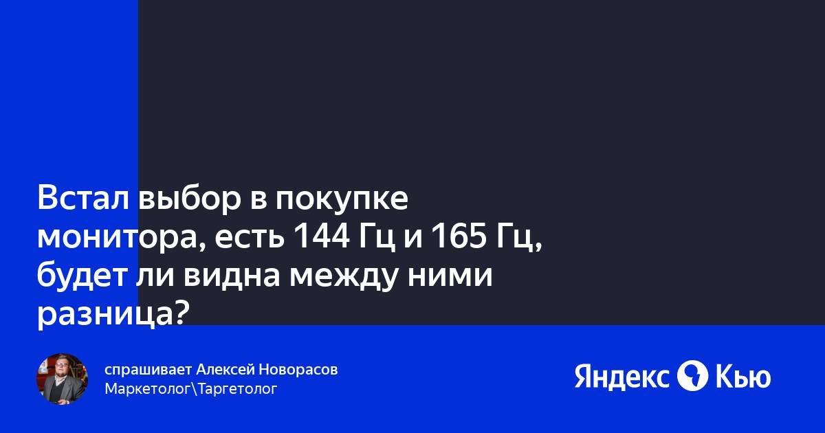 Какая видеокарта нужна для 144 гц монитора в варфейс