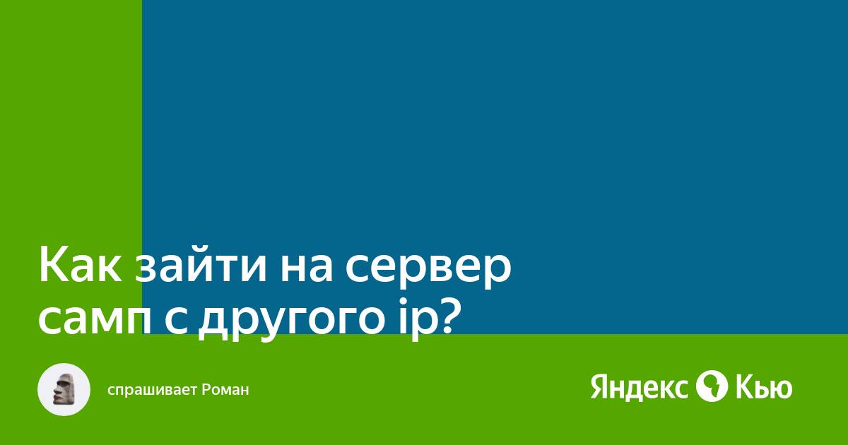 Как зайти в самп с двух аккаунтов с одного компьютера